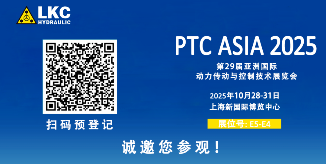 收官不散場，精彩永延續(xù)｜BICES 2025 圓滿落幕！力克川液壓邀您相聚上海PTC ASIA 2025，再啟新征程4.png