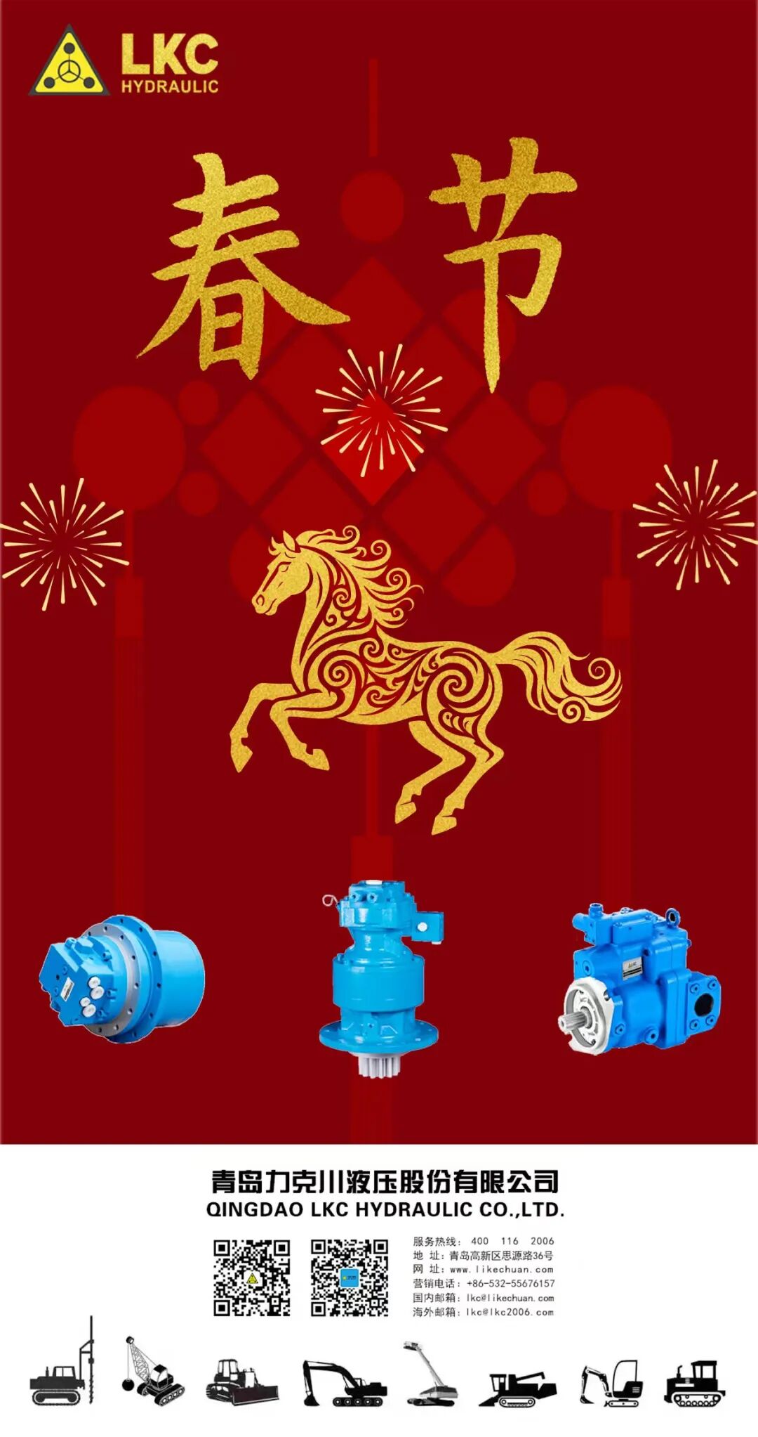 春節 力克川液壓祝您春節快樂！.jpg